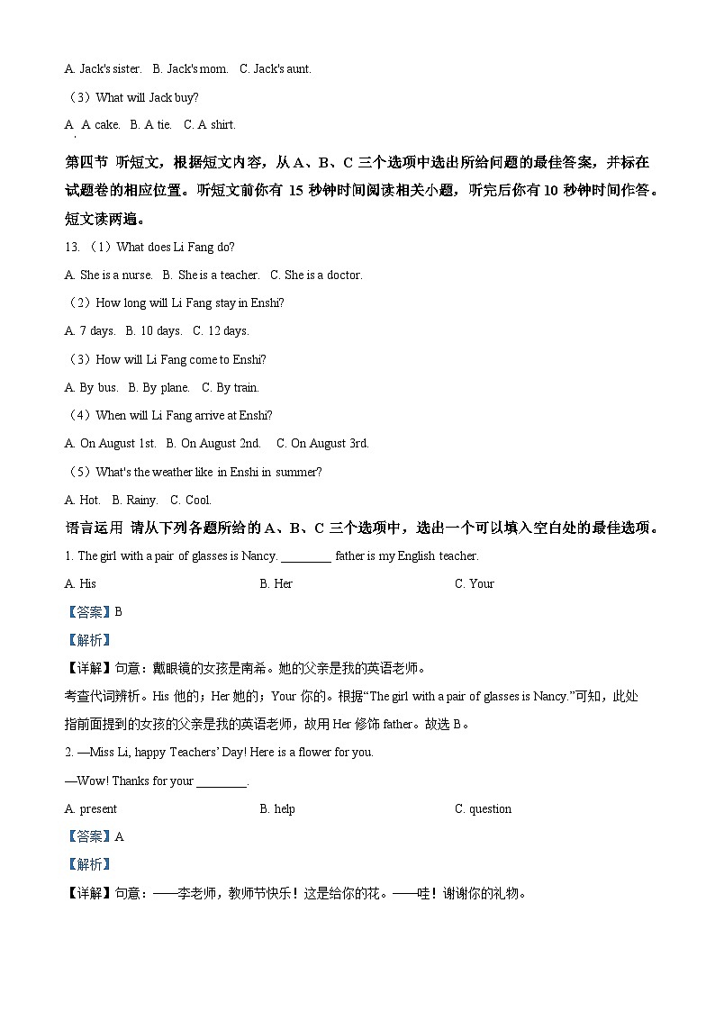 [英语]2023年湖北省恩施州中考真题英语试卷(原题版+解析版)02