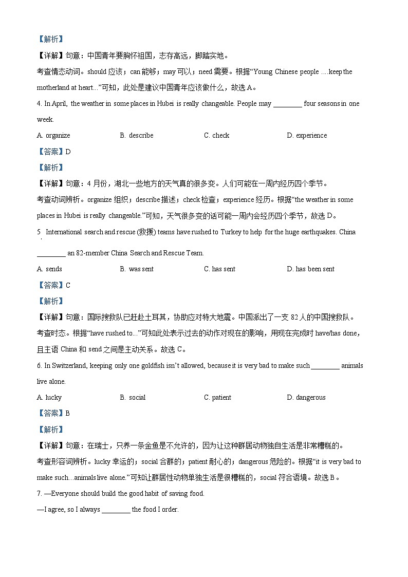 [英语]2023年湖北省黄石市中考真题英语试卷(原题版+解析版)02