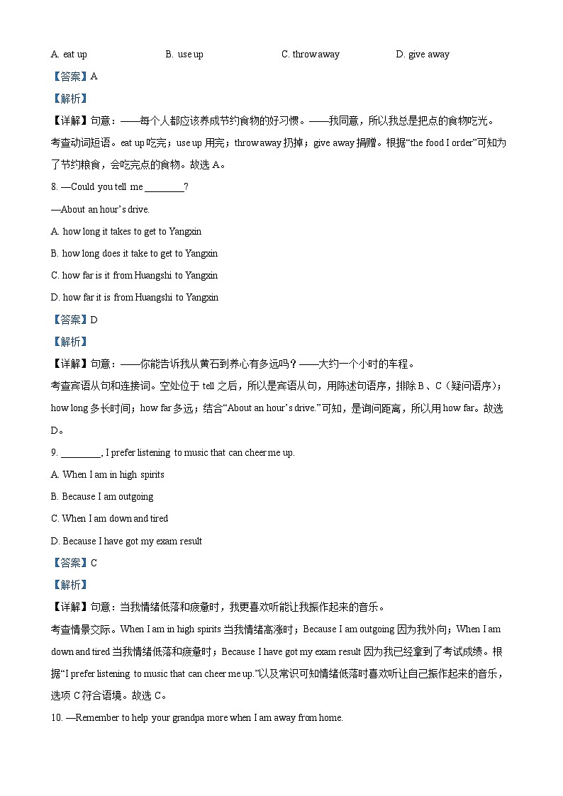 [英语]2023年湖北省黄石市中考真题英语试卷(原题版+解析版)03