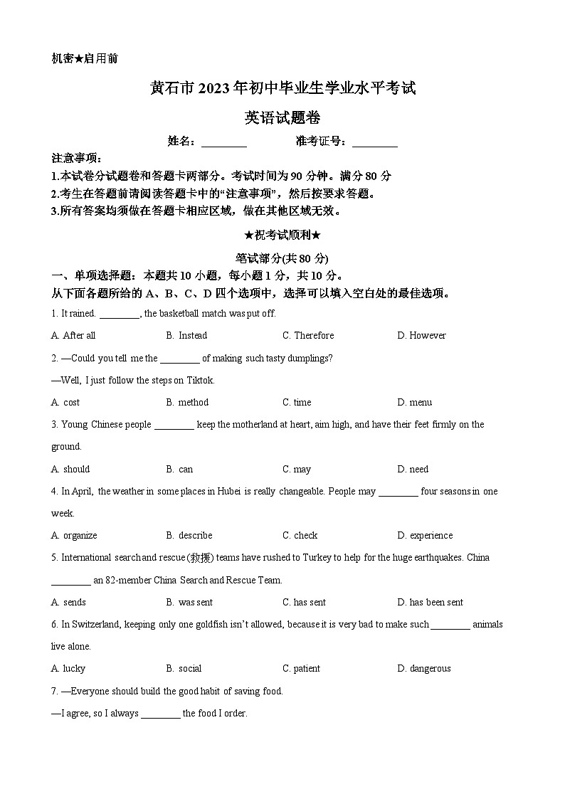 [英语]2023年湖北省黄石市中考真题英语试卷(原题版+解析版)01