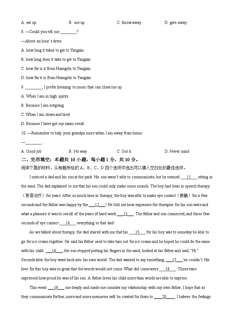 [英语]2023年湖北省黄石市中考真题英语试卷(原题版+解析版)02
