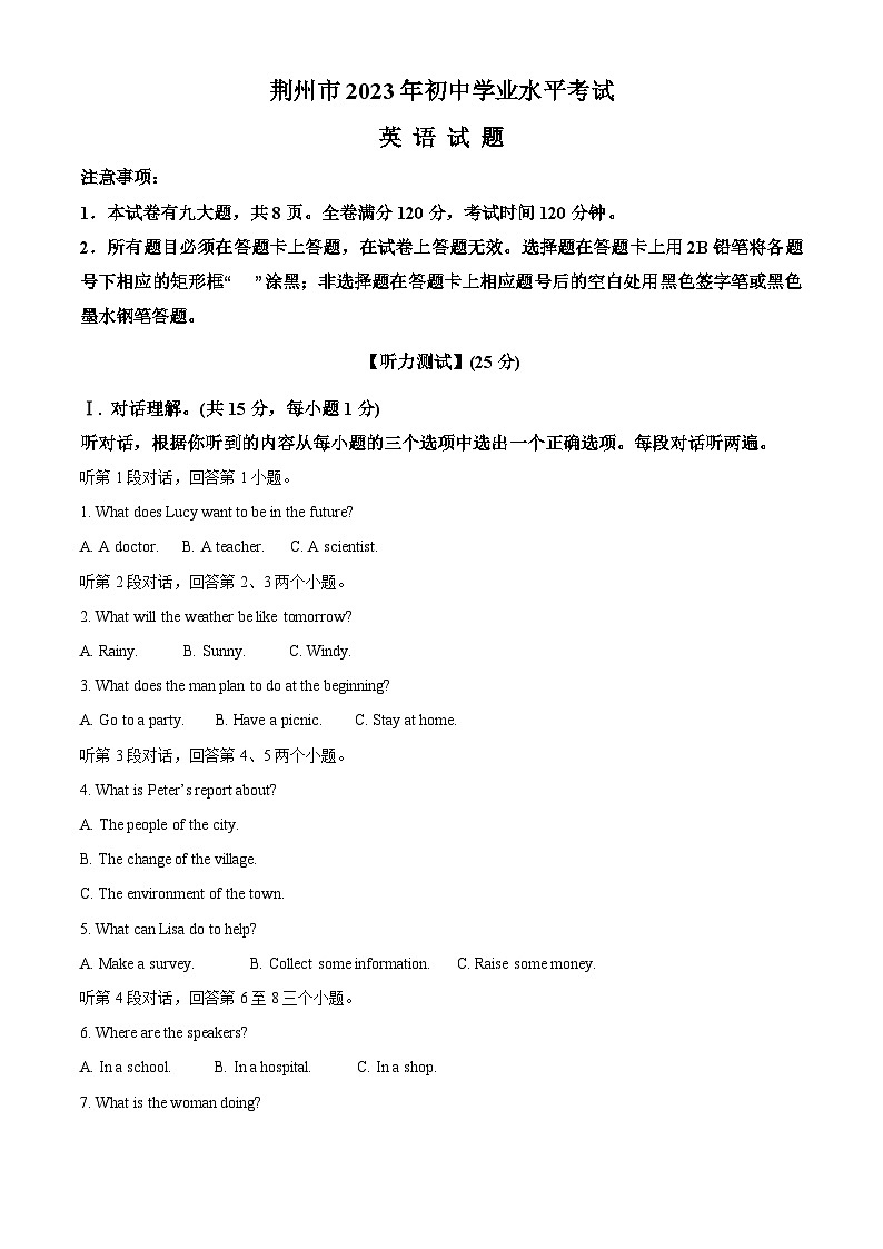 [英语]2023年湖北省荆州市中考真题英语试卷(原题版+解析版)01