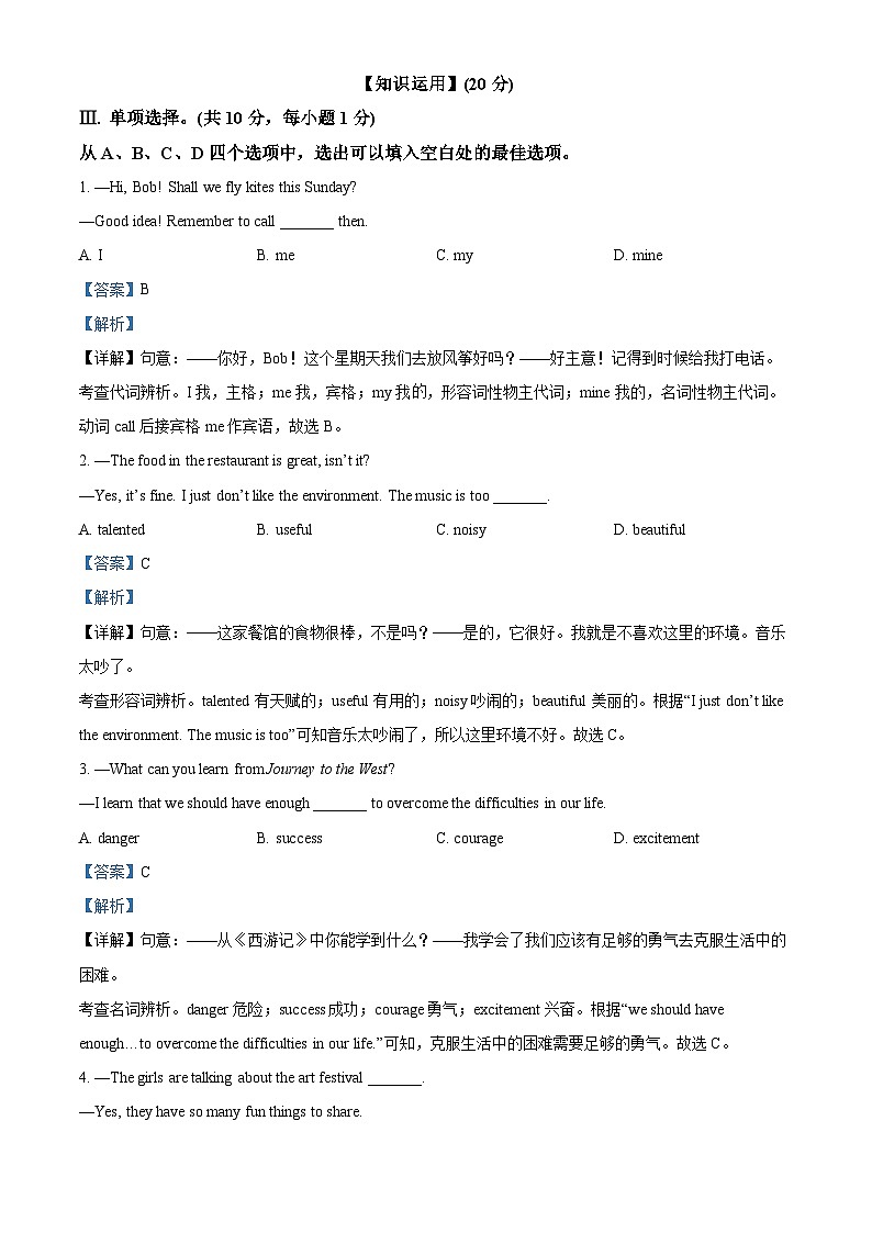 [英语]2023年湖北省荆州市中考真题英语试卷(原题版+解析版)03