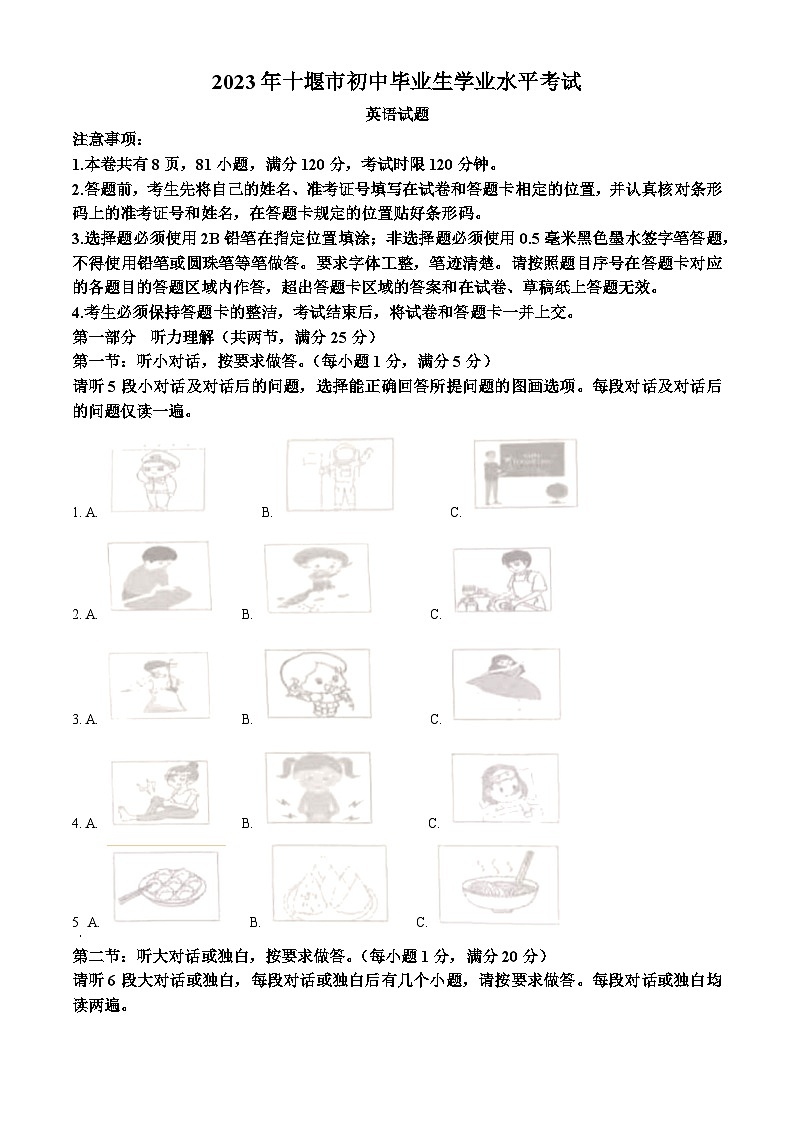 [英语]2023年湖北省十堰市中考真题英语试卷(原题版+解析版)01