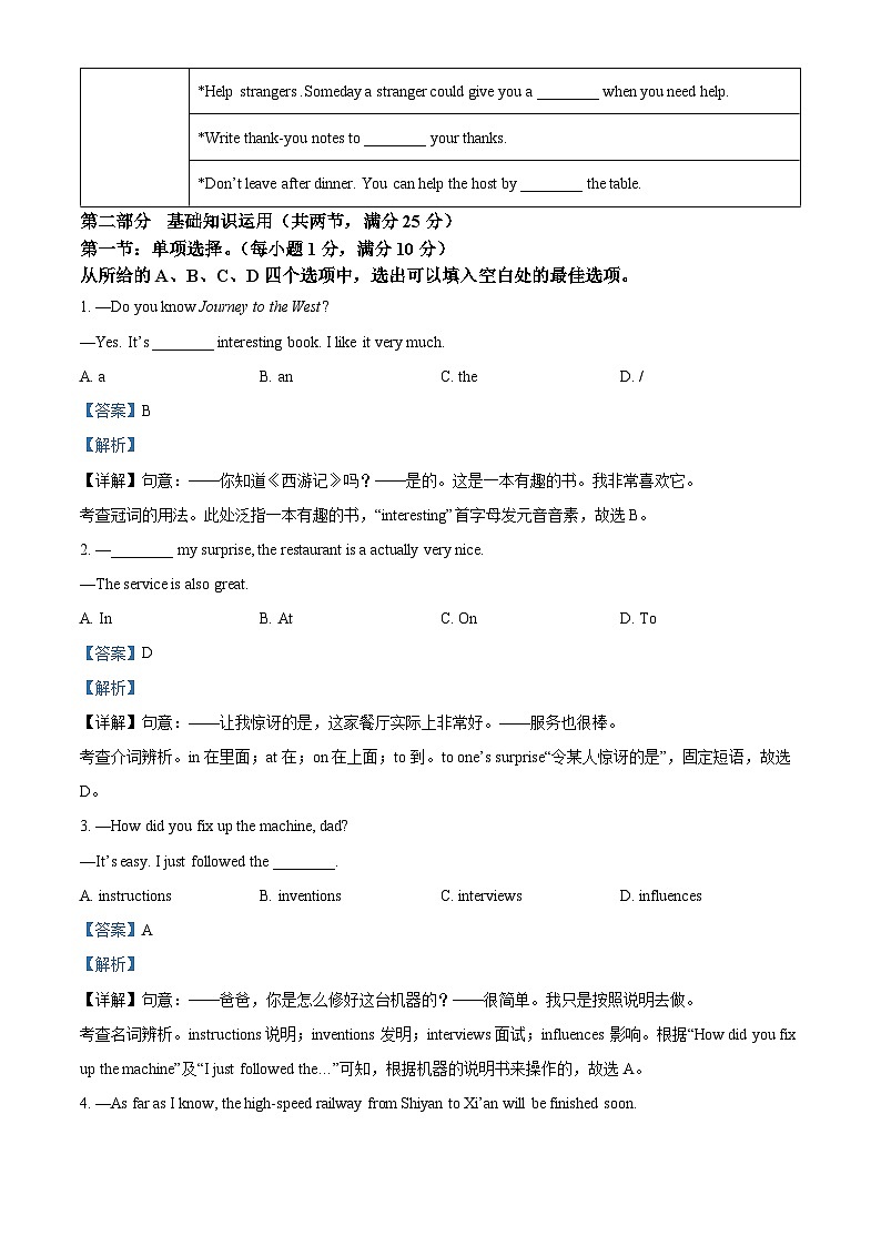 [英语]2023年湖北省十堰市中考真题英语试卷(原题版+解析版)03