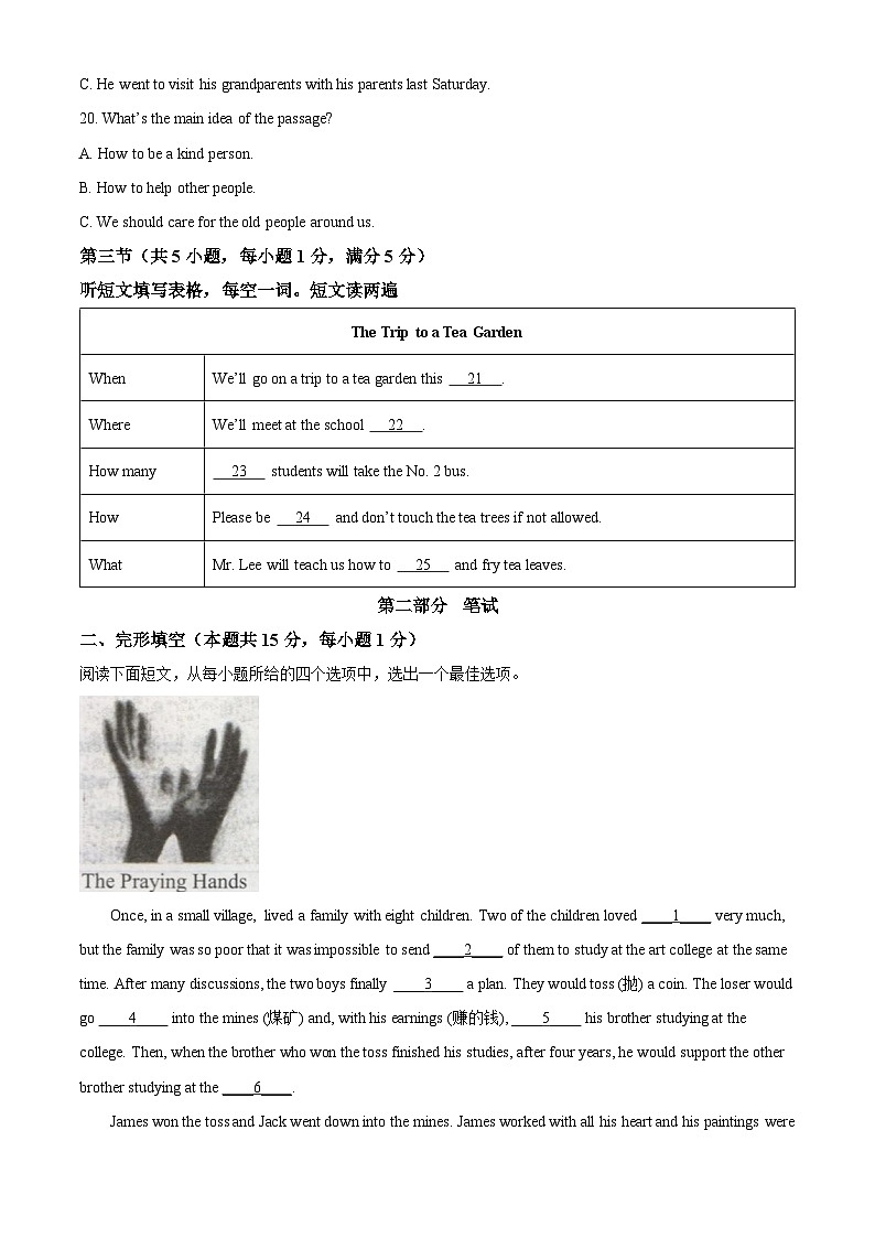 [英语]2023年湖北省随州市中考真题英语试卷(原题版+解析版)03