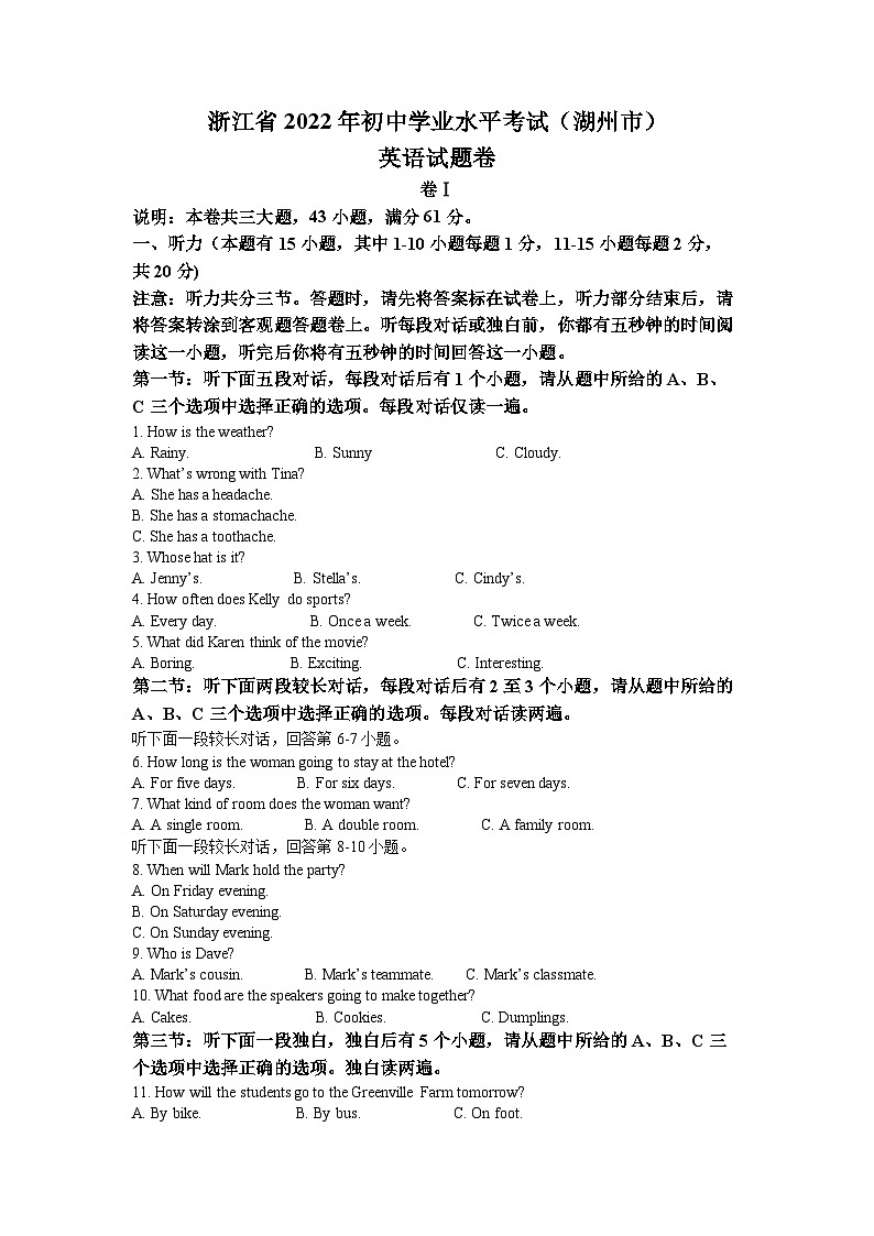 [英语]2022年浙江省湖州市中考真题英语试卷(原题版+解析版)01