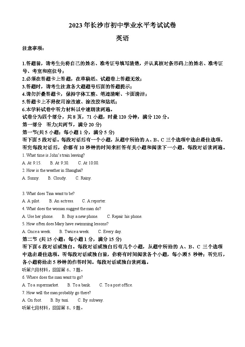 [英语]2023年湖南省长沙市中考真题英语试卷(原题版+解析版)01