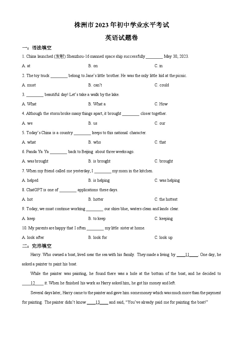 [英语]2023年湖南省株洲市中考真题英语试卷(原题版+解析版)01