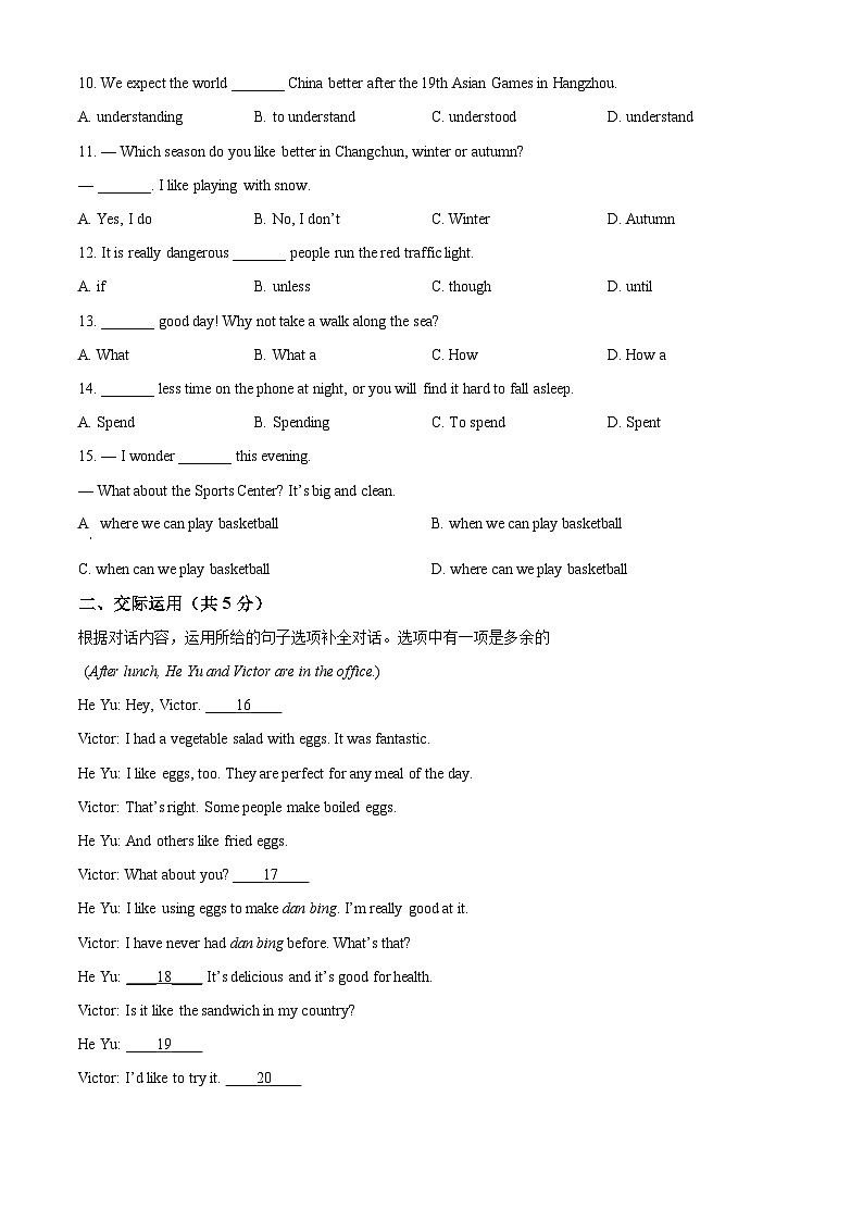 [英语]2023年吉林省长春市中考真题英语试卷(原题版+解析版)02