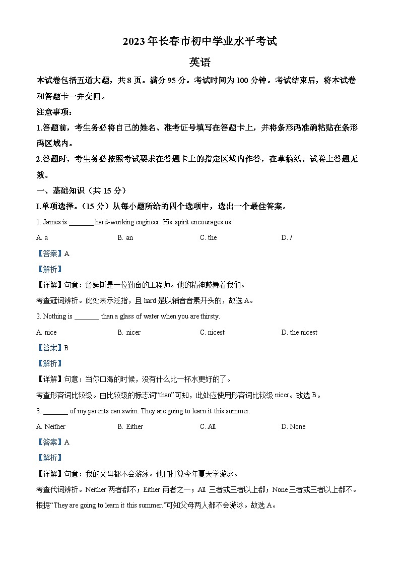 [英语]2023年吉林省长春市中考真题英语试卷(原题版+解析版)01