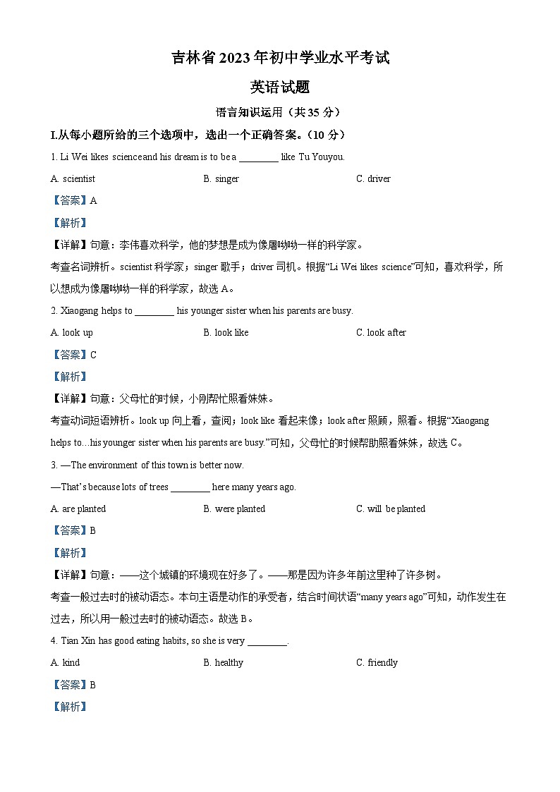 [英语]2023年吉林省中考真题英语试卷(原题版+解析版)01