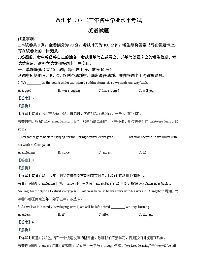 [英语]2023年江苏省常州市中考真题英语试卷(原题版+解析版)01