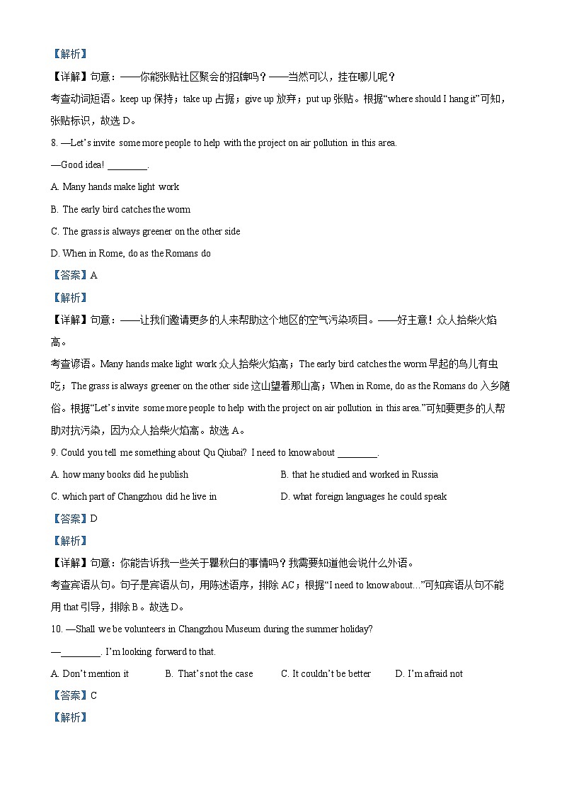 [英语]2023年江苏省常州市中考真题英语试卷(原题版+解析版)03