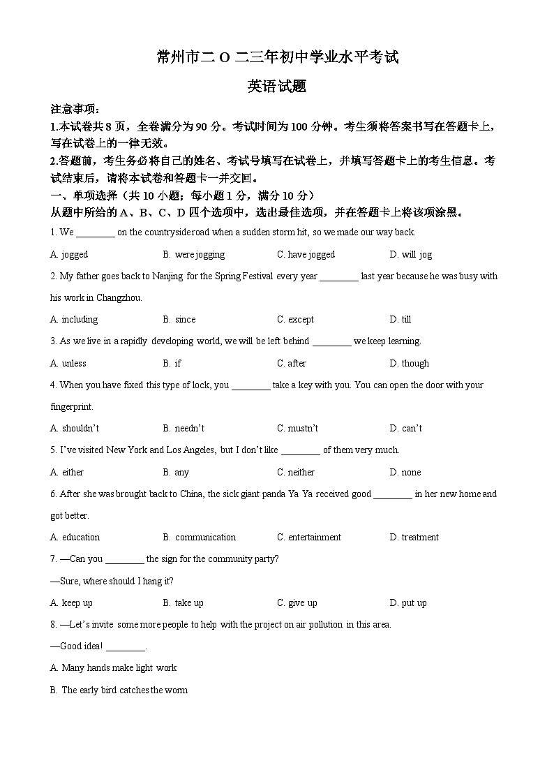 [英语]2023年江苏省常州市中考真题英语试卷(原题版+解析版)01