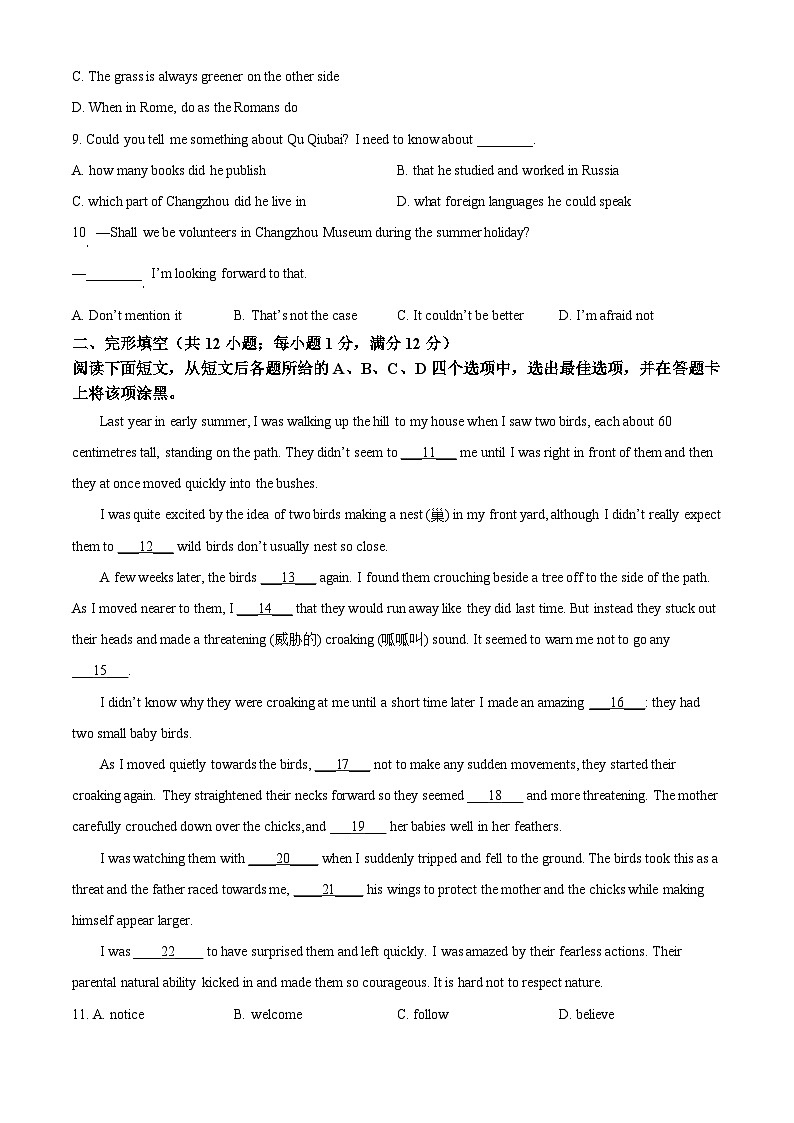 [英语]2023年江苏省常州市中考真题英语试卷(原题版+解析版)02