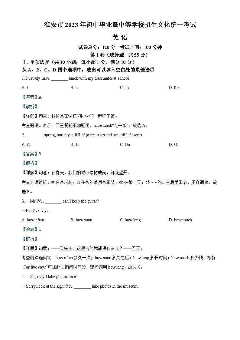 [英语]2023年江苏省淮安市中考真题英语试卷(原题版+解析版)01
