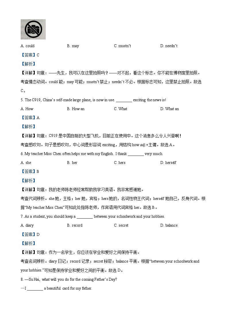 [英语]2023年江苏省淮安市中考真题英语试卷(原题版+解析版)02