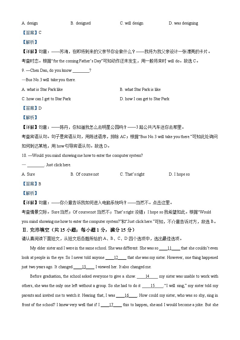 [英语]2023年江苏省淮安市中考真题英语试卷(原题版+解析版)03