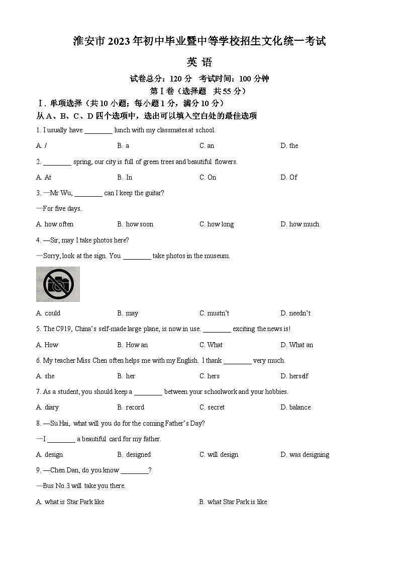 [英语]2023年江苏省淮安市中考真题英语试卷(原题版+解析版)01