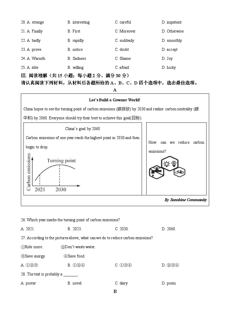 [英语]2023年江苏省淮安市中考真题英语试卷(原题版+解析版)03