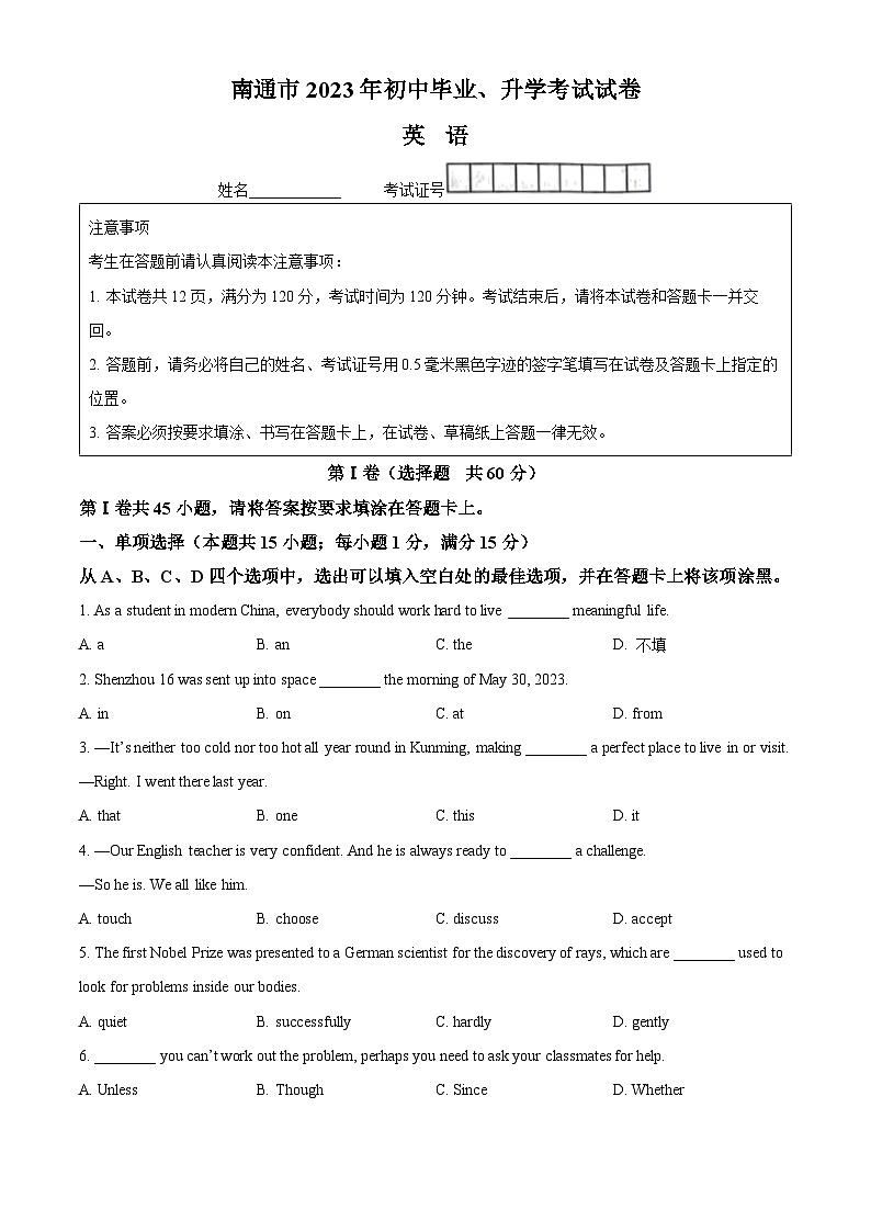 [英语]2023年江苏省南通市中考真题英语试卷(原题版+解析版)01