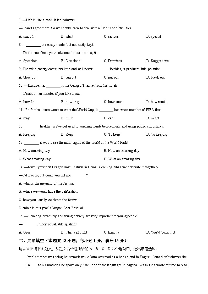 [英语]2023年江苏省南通市中考真题英语试卷(原题版+解析版)02
