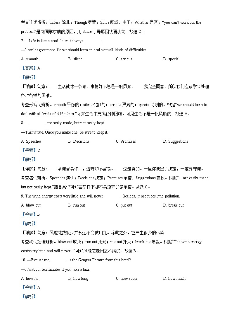 [英语]2023年江苏省南通市中考真题英语试卷(原题版+解析版)03