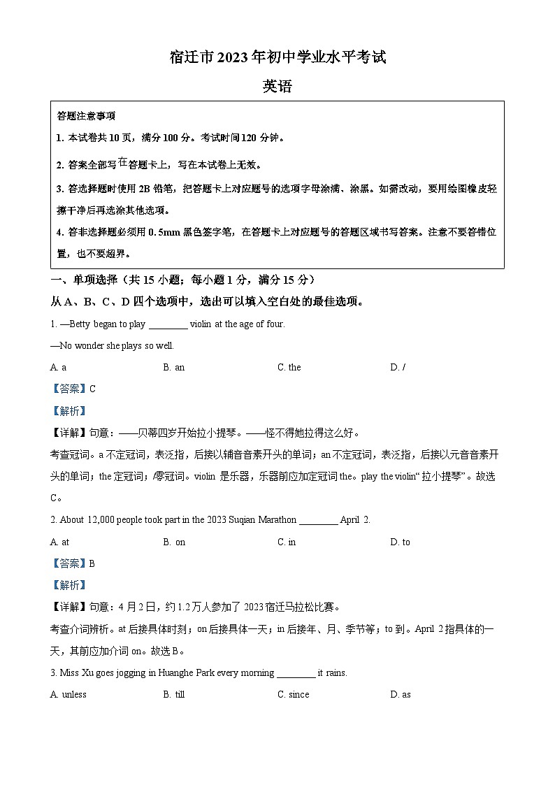 [英语]2023年江苏省宿迁市中考真题英语试卷(原题版+解析版)01