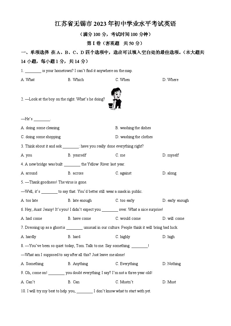 [英语]2023年江苏省无锡市中考真题英语试卷(原题版+解析版)01
