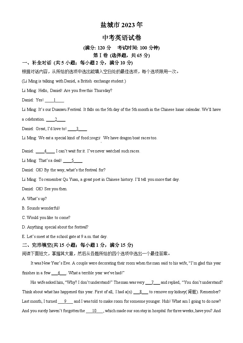 [英语]2023年江苏省盐城市中考真题英语试卷(原题版+解析版)01
