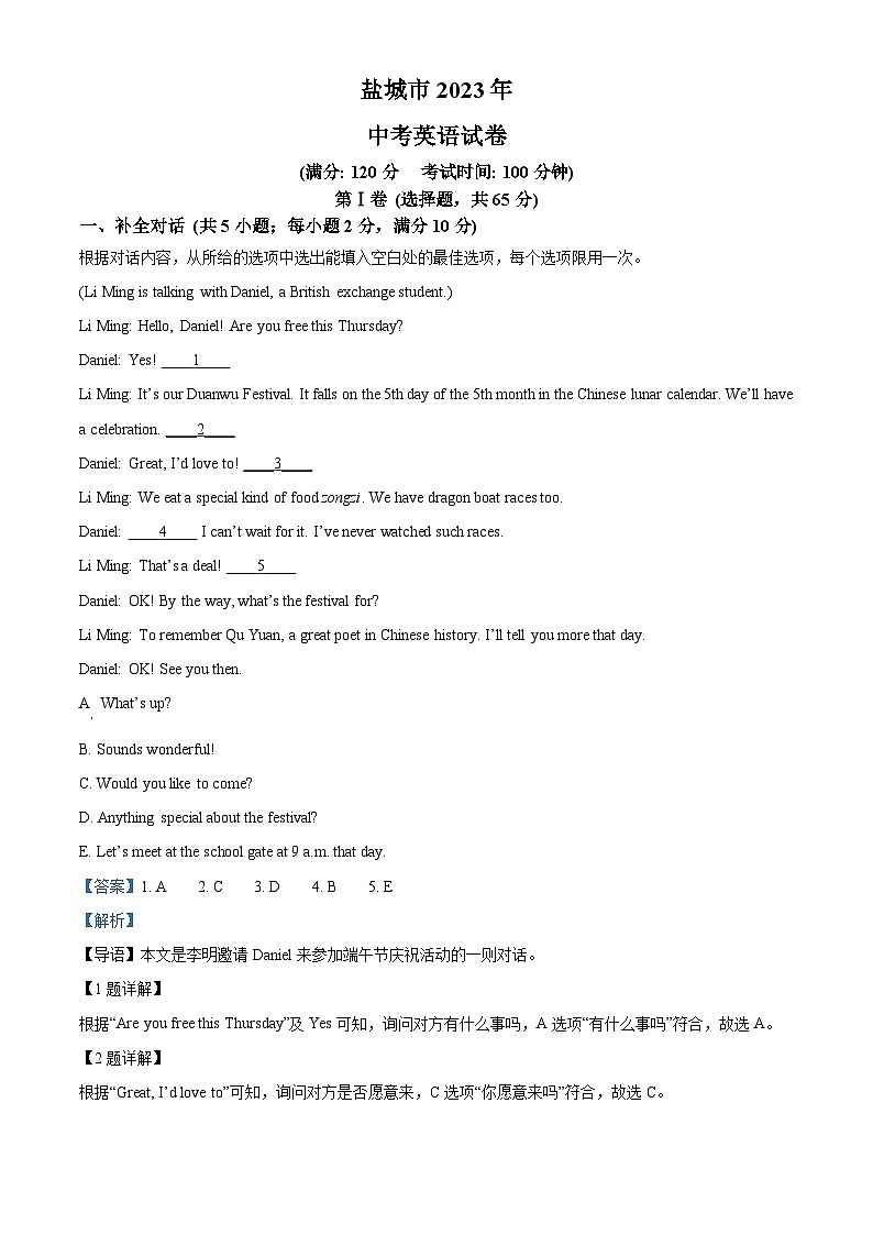 [英语]2023年江苏省盐城市中考真题英语试卷(原题版+解析版)01
