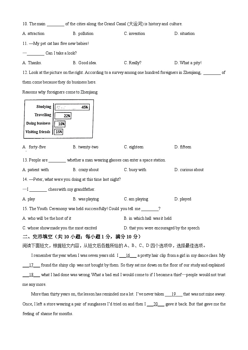 [英语]2023年江苏省镇江市中考真题英语试卷(原题版+解析版)02