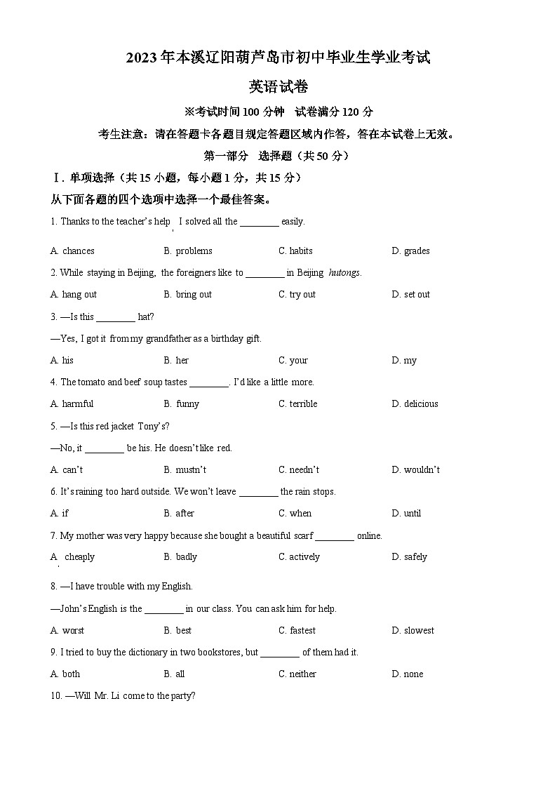 [英语]2023年辽宁省本溪市、辽阳市、葫芦岛市中考真题英语试卷(原题版+解析版)01