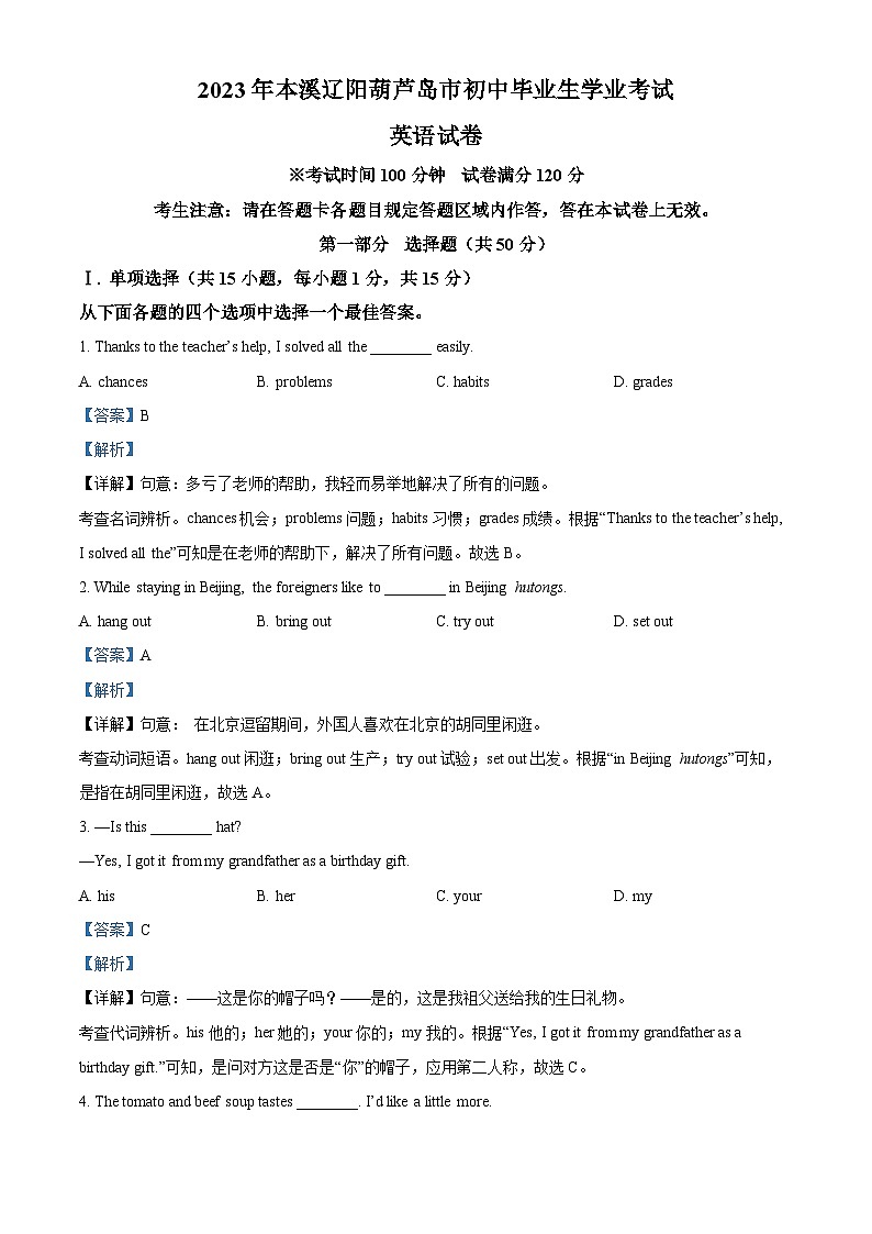 [英语]2023年辽宁省本溪市、辽阳市、葫芦岛市中考真题英语试卷(原题版+解析版)01