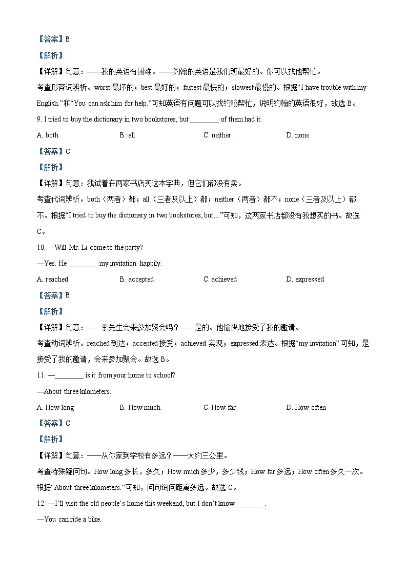 [英语]2023年辽宁省本溪市、辽阳市、葫芦岛市中考真题英语试卷(原题版+解析版)03