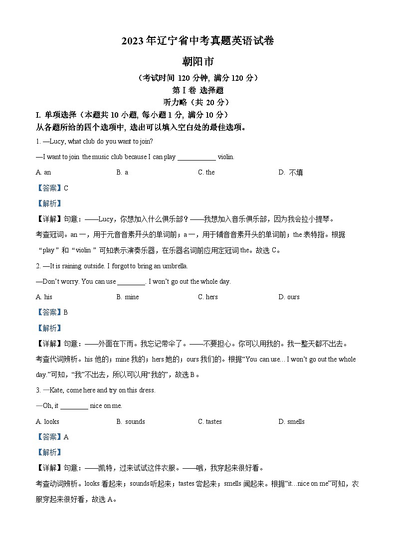 [英语]2023年辽宁省朝阳市中考真题英语试卷(原题版+解析版)01