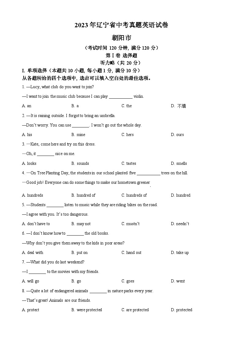[英语]2023年辽宁省朝阳市中考真题英语试卷(原题版+解析版)01