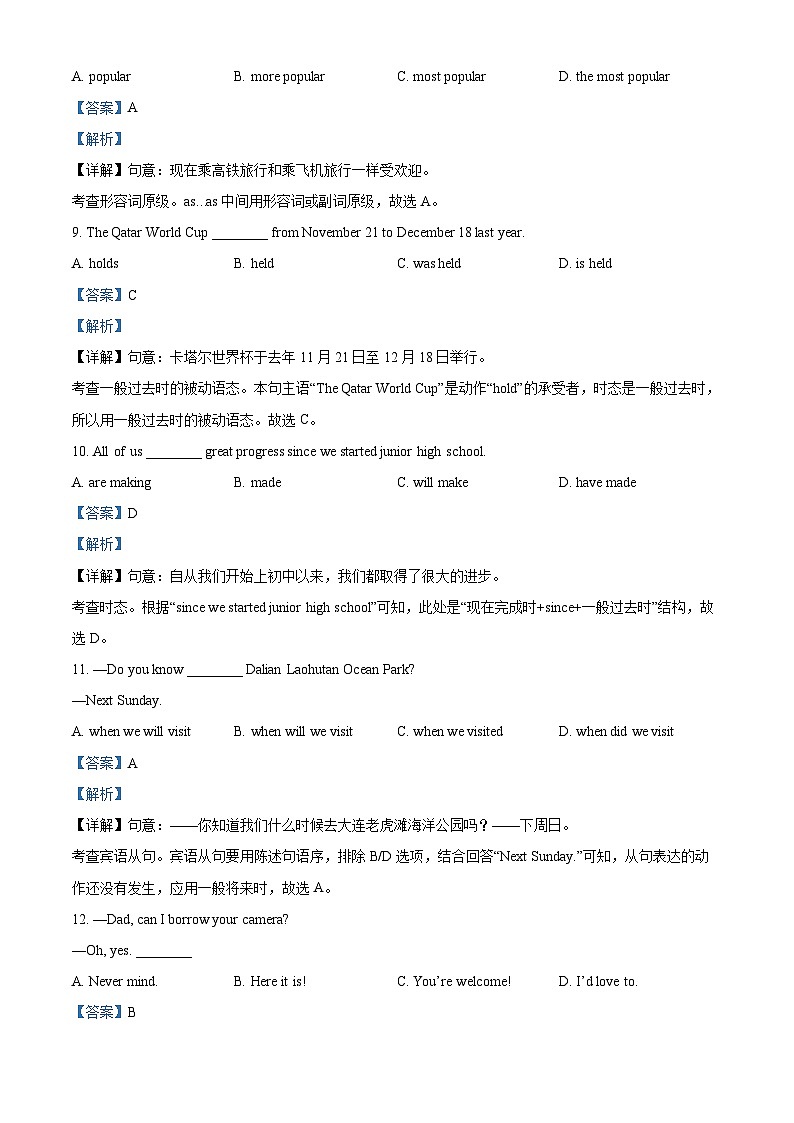 [英语]2023年辽宁省大连市中考真题英语试卷(原题版+解析版)03