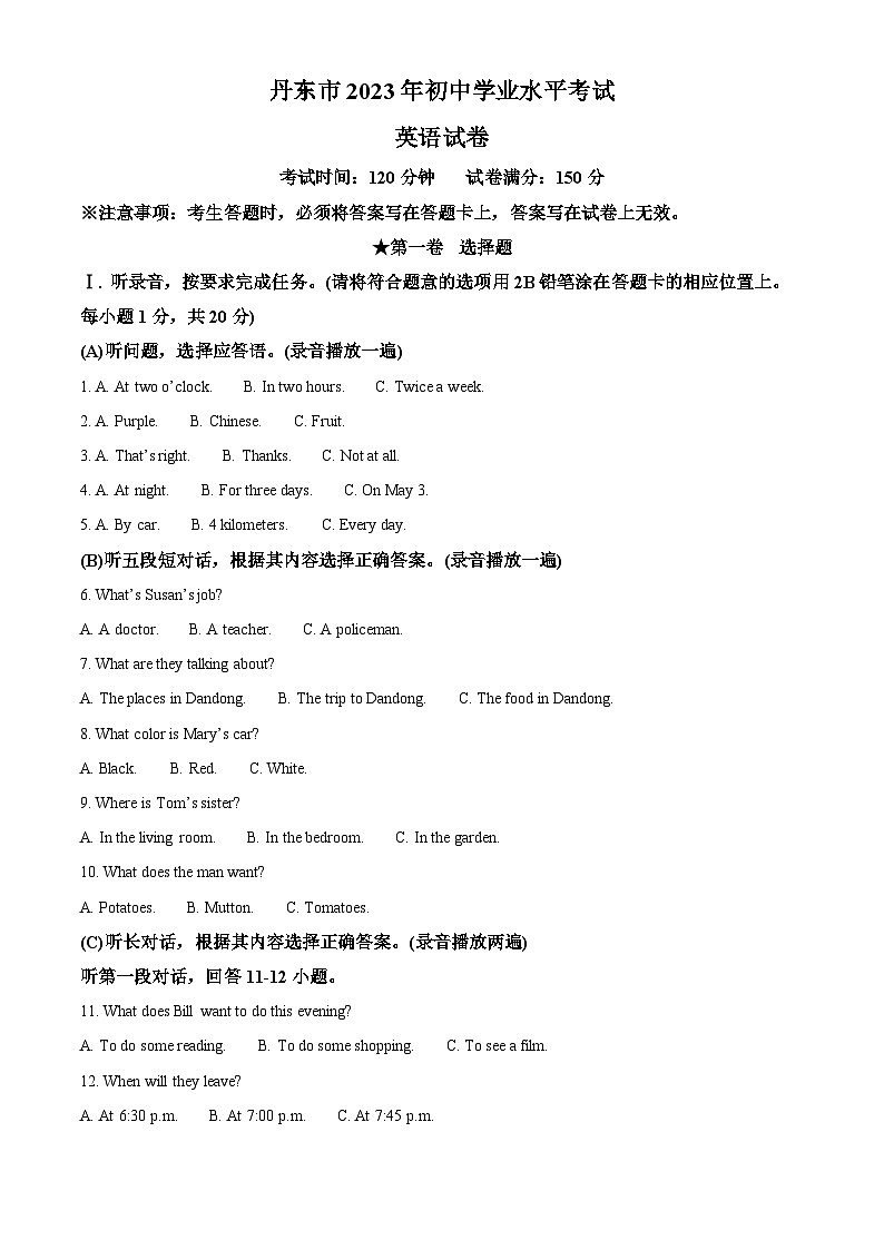 [英语]2023年辽宁省丹东市中考真题英语试卷(原题版+解析版)01