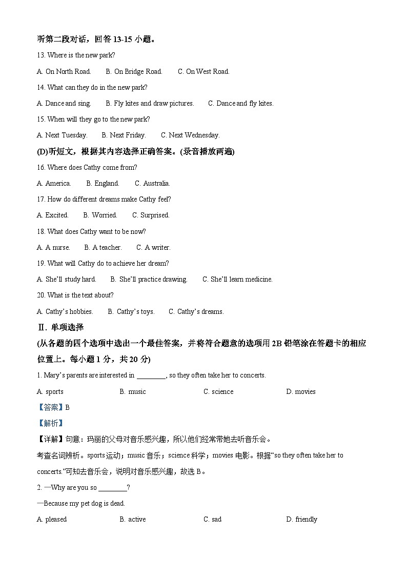 [英语]2023年辽宁省丹东市中考真题英语试卷(原题版+解析版)02