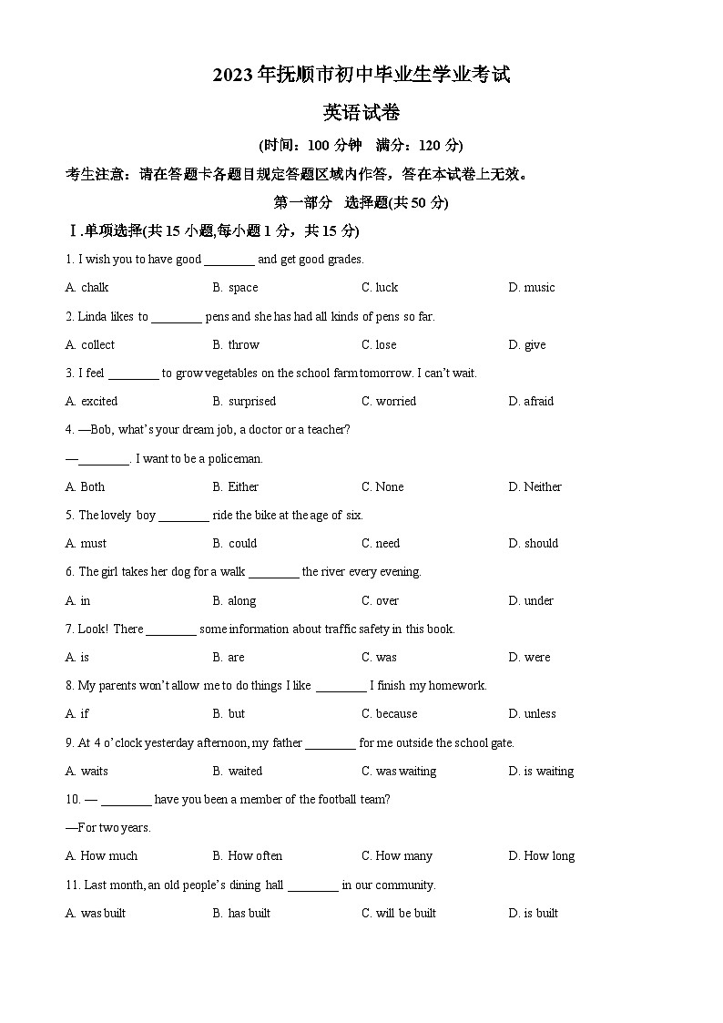[英语]2023年辽宁省抚顺市中考真题英语试卷(原题版+解析版)01