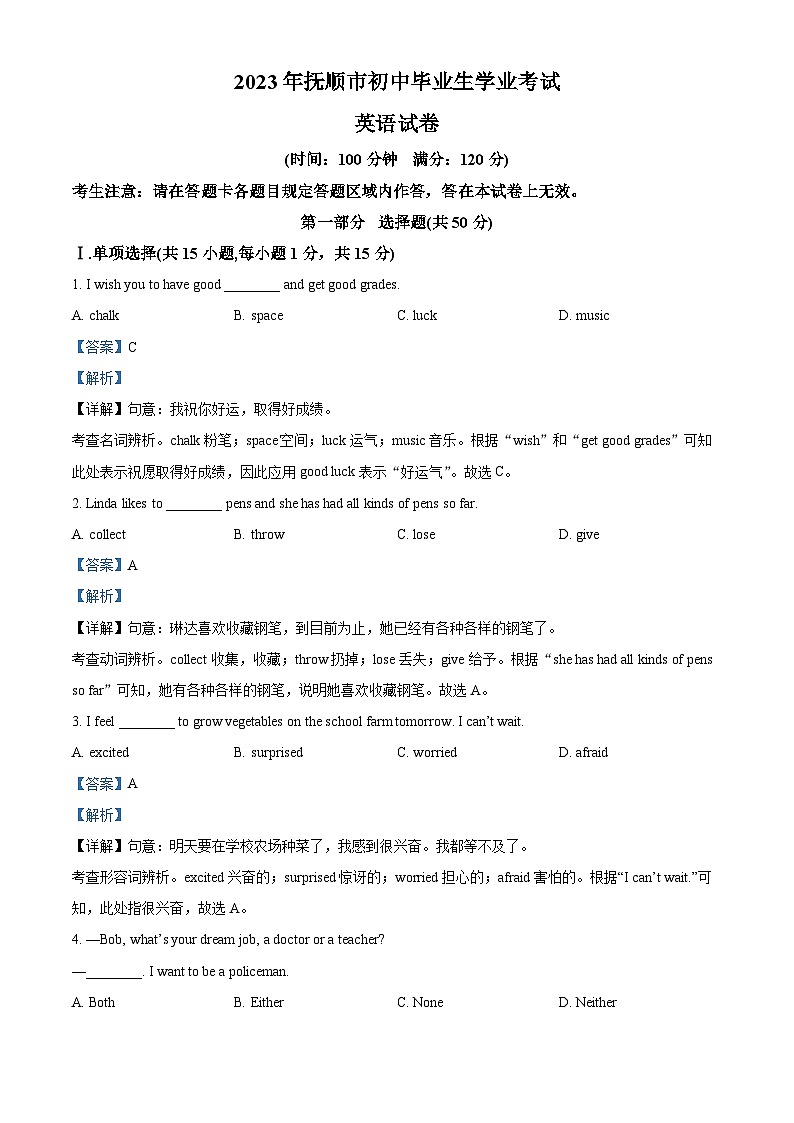 [英语]2023年辽宁省抚顺市中考真题英语试卷(原题版+解析版)01