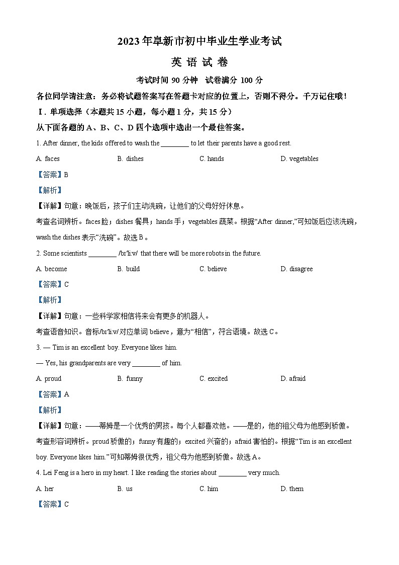 [英语]2023年辽宁省阜新市中考真题英语试卷(原题版+解析版)01