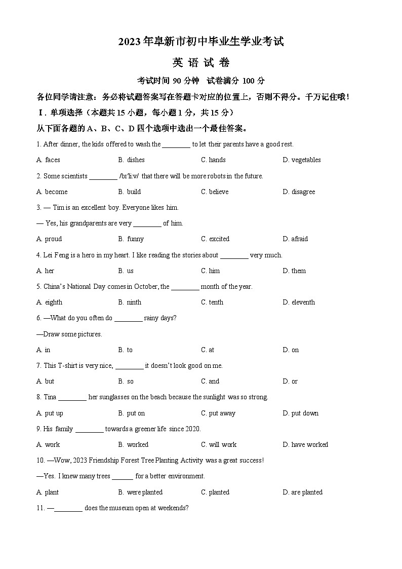 [英语]2023年辽宁省阜新市中考真题英语试卷(原题版+解析版)01