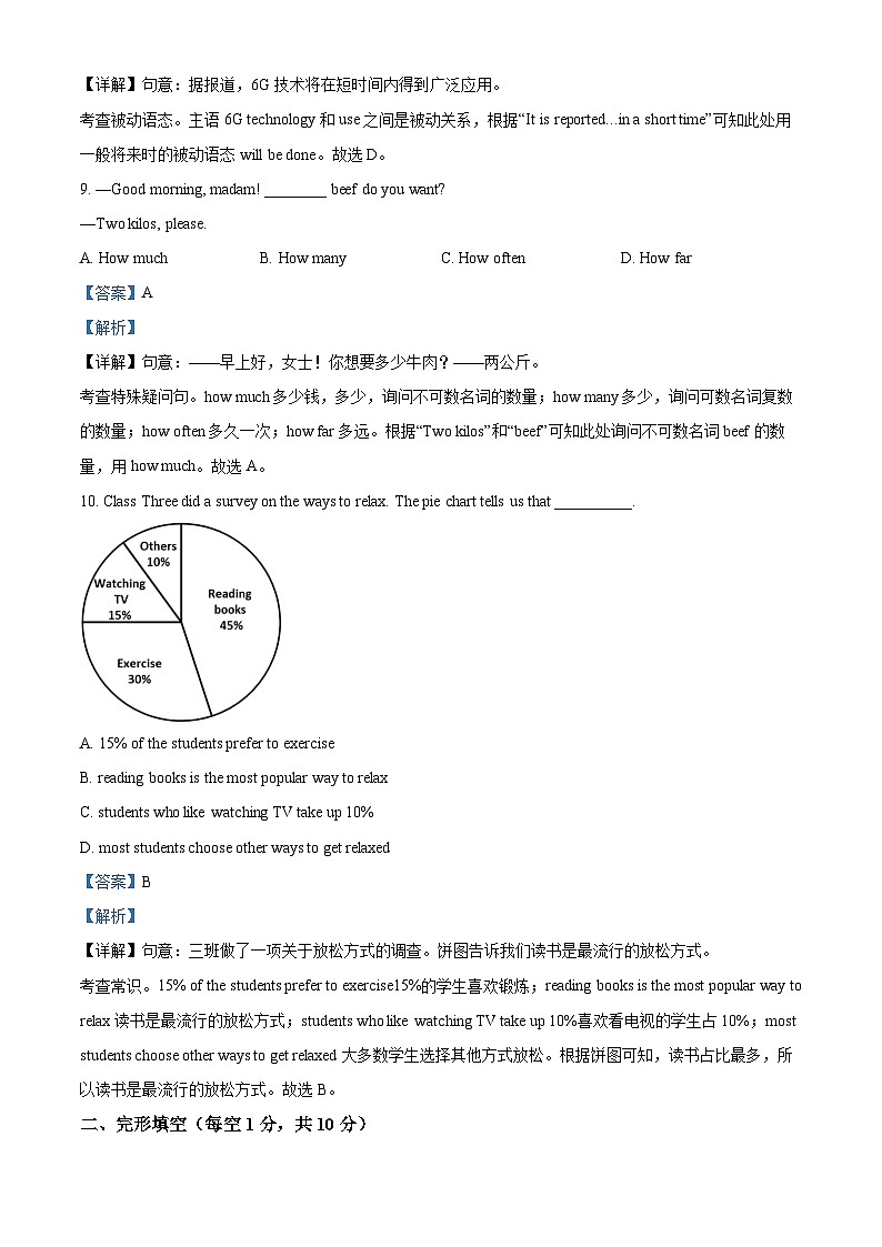 [英语]2023年辽宁省盘锦市中考真题英语试卷(原题版+解析版)03