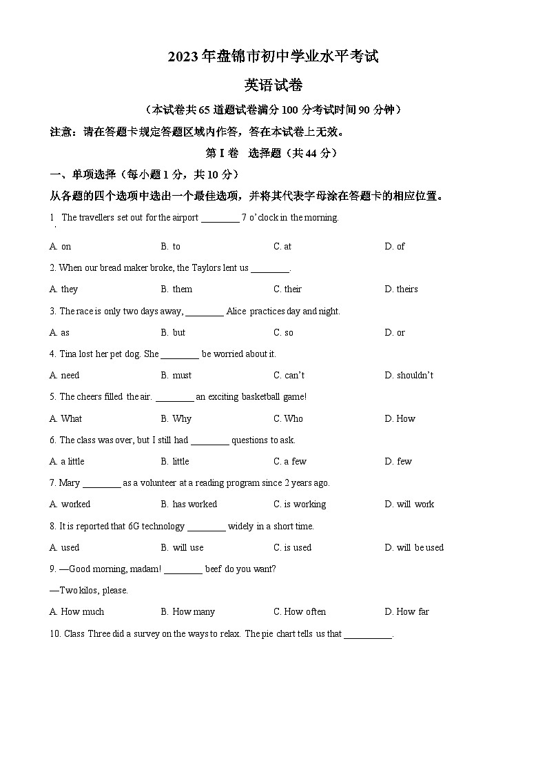[英语]2023年辽宁省盘锦市中考真题英语试卷(原题版+解析版)01