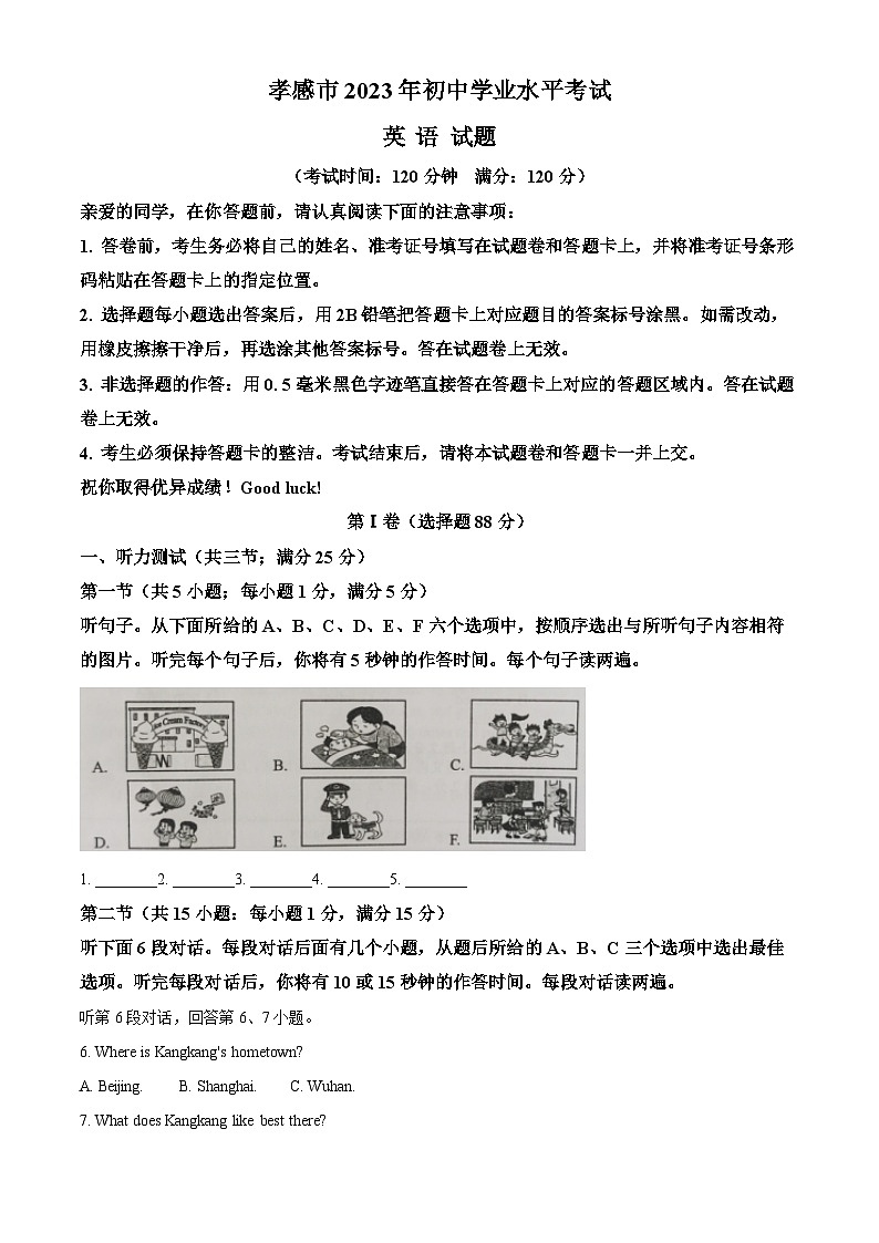 [英语]2023年湖北省孝感市中考真题英语试卷(原题版+解析版)01