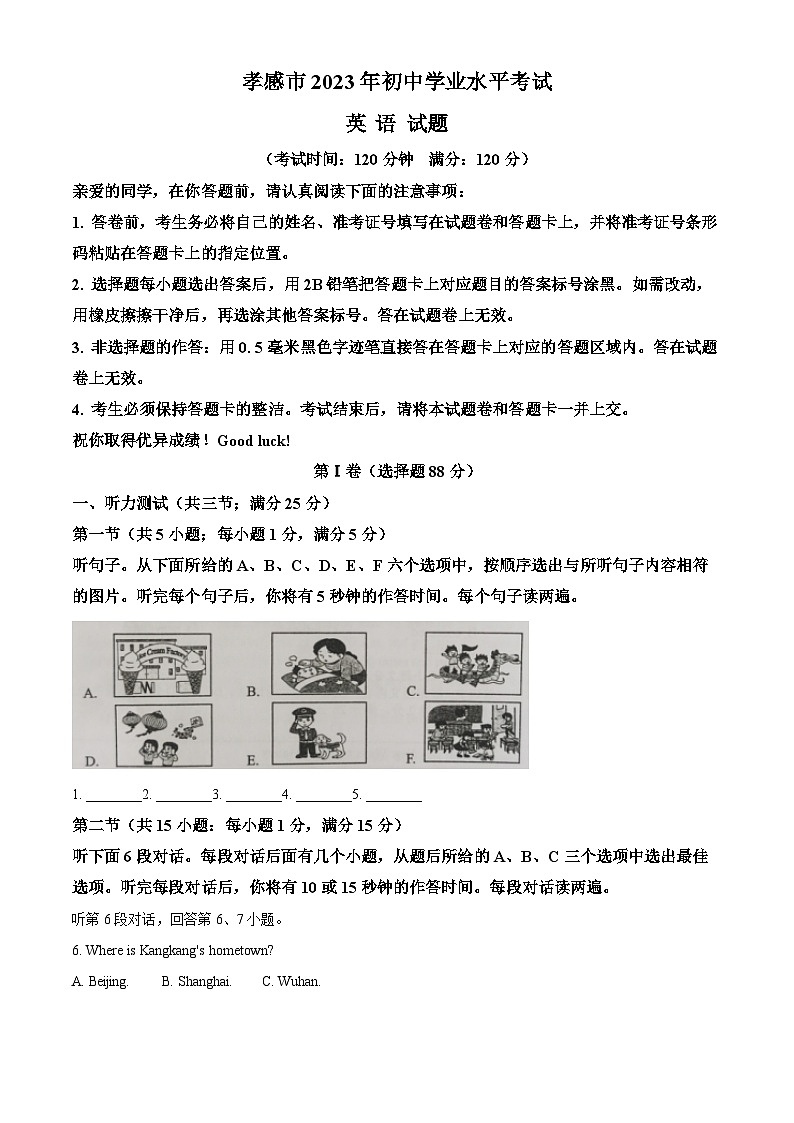 [英语]2023年湖北省孝感市中考真题英语试卷(原题版+解析版)01