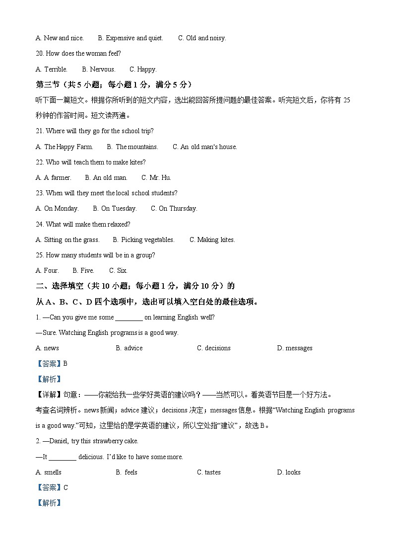 [英语]2023年湖北省孝感市中考真题英语试卷(原题版+解析版)03